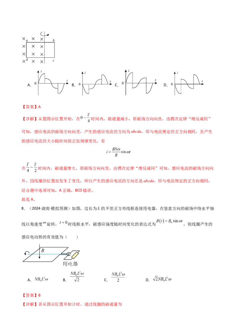 专题突破卷16交变电流、变压器、远距离输电的综合理解与应用（解析版）_4.2025物理总复习_2025年新高考资料_一轮复习_2025年高考物理一轮复习考点通关卷（新高考通用）