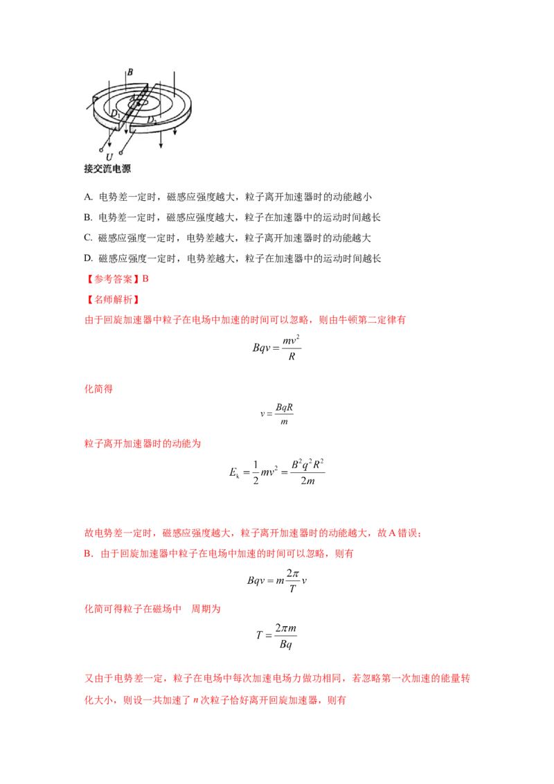 模型53回旋加速器模型（解析版）-2024高考物理二轮复习80模型最新模拟题专项训练_4.2025物理总复习_2024年新高考资料_2.2024二轮复习_2024高考物理二轮复习80模型最新模拟题专项训练