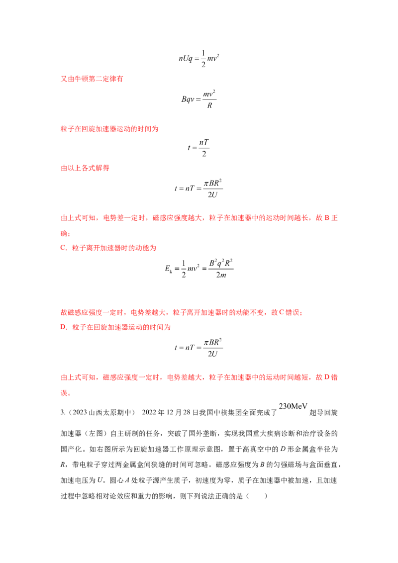 模型53回旋加速器模型（解析版）-2024高考物理二轮复习80模型最新模拟题专项训练_4.2025物理总复习_2024年新高考资料_2.2024二轮复习_2024高考物理二轮复习80模型最新模拟题专项训练