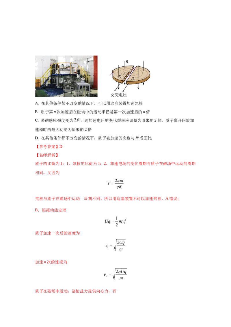 模型53回旋加速器模型（解析版）-2024高考物理二轮复习80模型最新模拟题专项训练_4.2025物理总复习_2024年新高考资料_2.2024二轮复习_2024高考物理二轮复习80模型最新模拟题专项训练