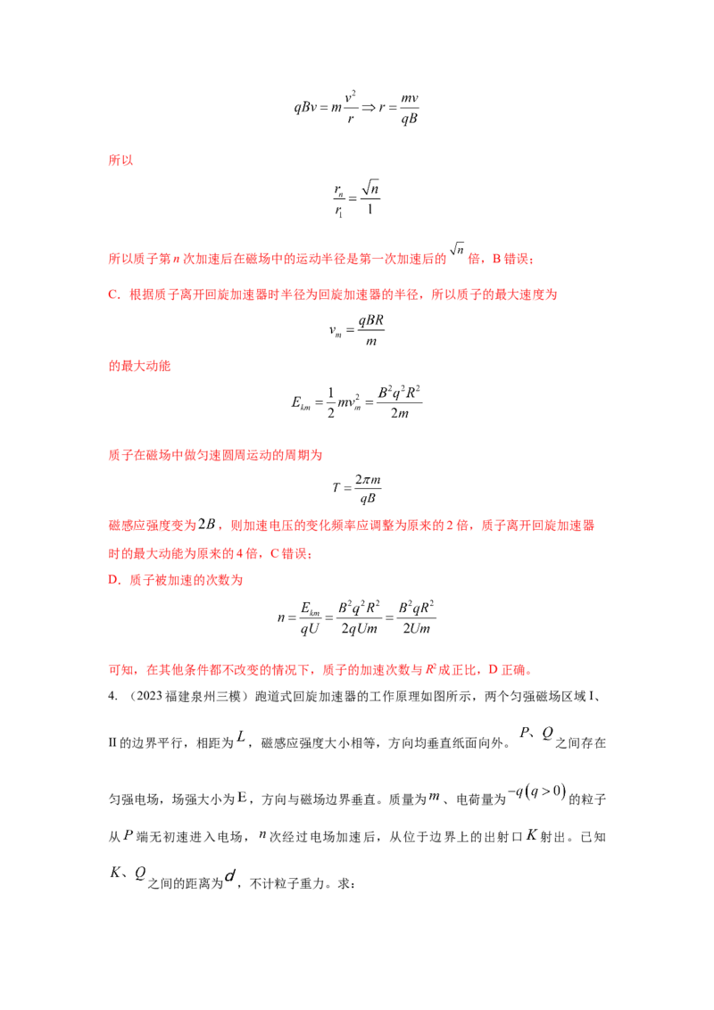 模型53回旋加速器模型（解析版）-2024高考物理二轮复习80模型最新模拟题专项训练_4.2025物理总复习_2024年新高考资料_2.2024二轮复习_2024高考物理二轮复习80模型最新模拟题专项训练