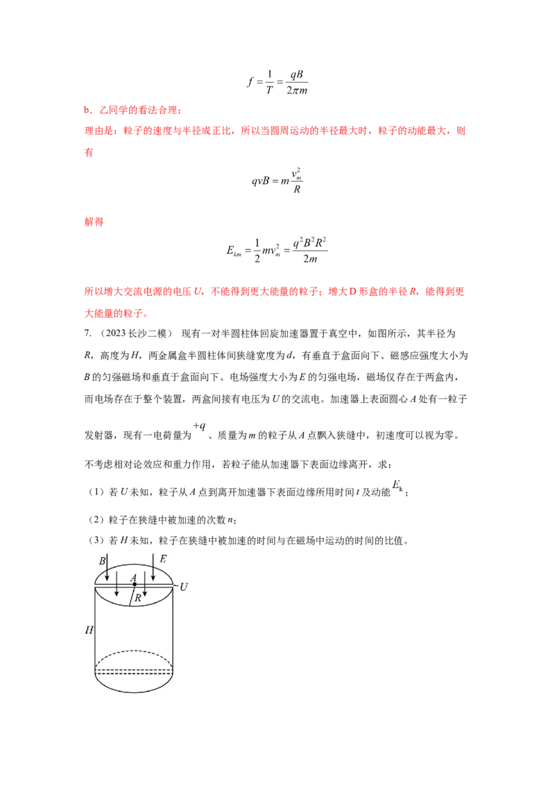 模型53回旋加速器模型（解析版）-2024高考物理二轮复习80模型最新模拟题专项训练_4.2025物理总复习_2024年新高考资料_2.2024二轮复习_2024高考物理二轮复习80模型最新模拟题专项训练