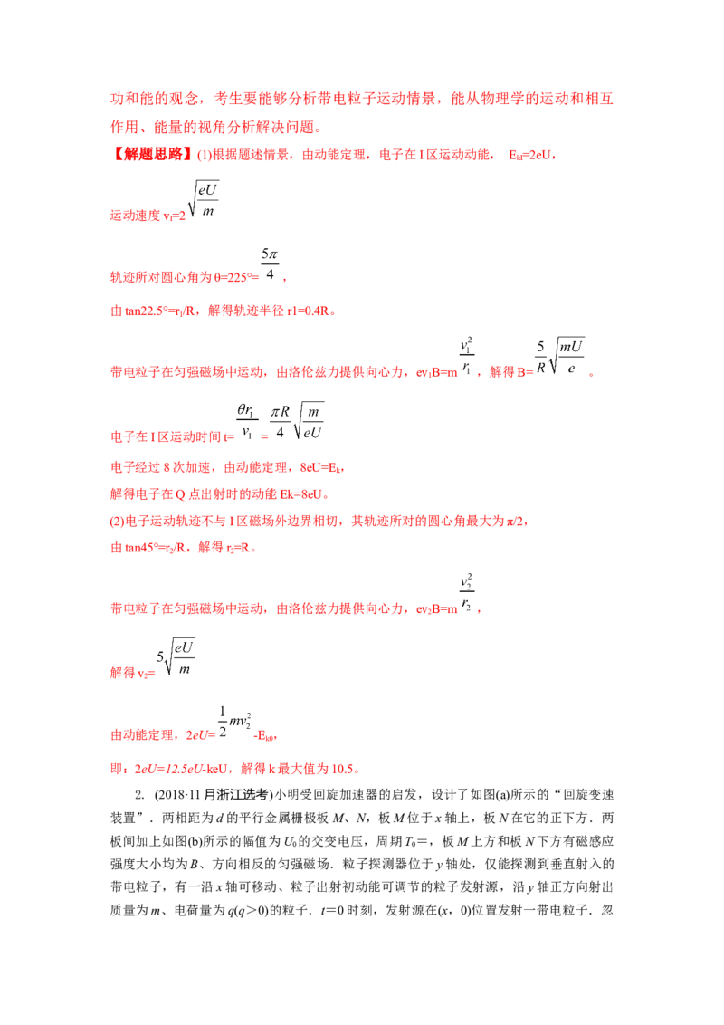 模型53回旋加速器模型（解析版）-2024高考物理二轮复习80模型最新模拟题专项训练_4.2025物理总复习_2024年新高考资料_2.2024二轮复习_2024高考物理二轮复习80模型最新模拟题专项训练