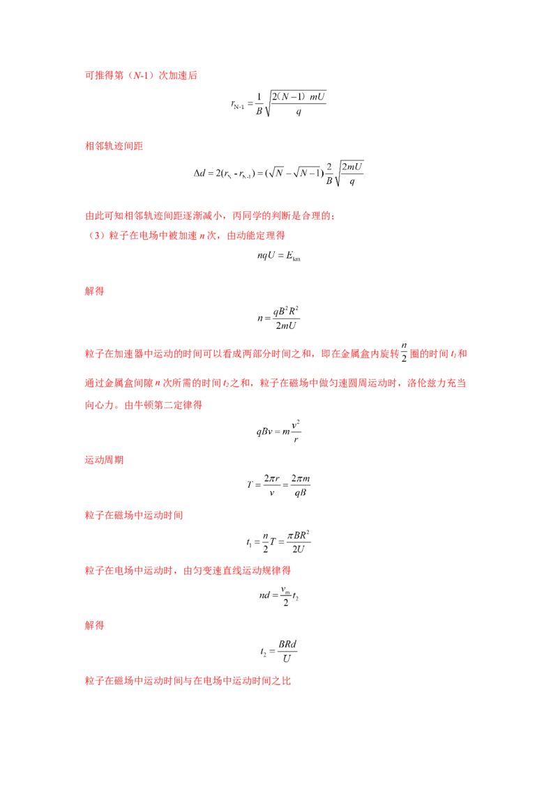 模型53回旋加速器模型（解析版）-2024高考物理二轮复习80模型最新模拟题专项训练_4.2025物理总复习_2024年新高考资料_2.2024二轮复习_2024高考物理二轮复习80模型最新模拟题专项训练