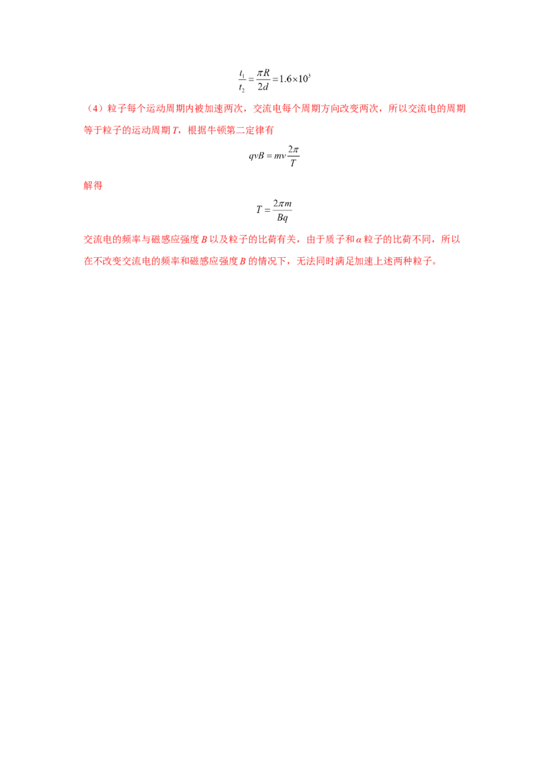 模型53回旋加速器模型（解析版）-2024高考物理二轮复习80模型最新模拟题专项训练_4.2025物理总复习_2024年新高考资料_2.2024二轮复习_2024高考物理二轮复习80模型最新模拟题专项训练