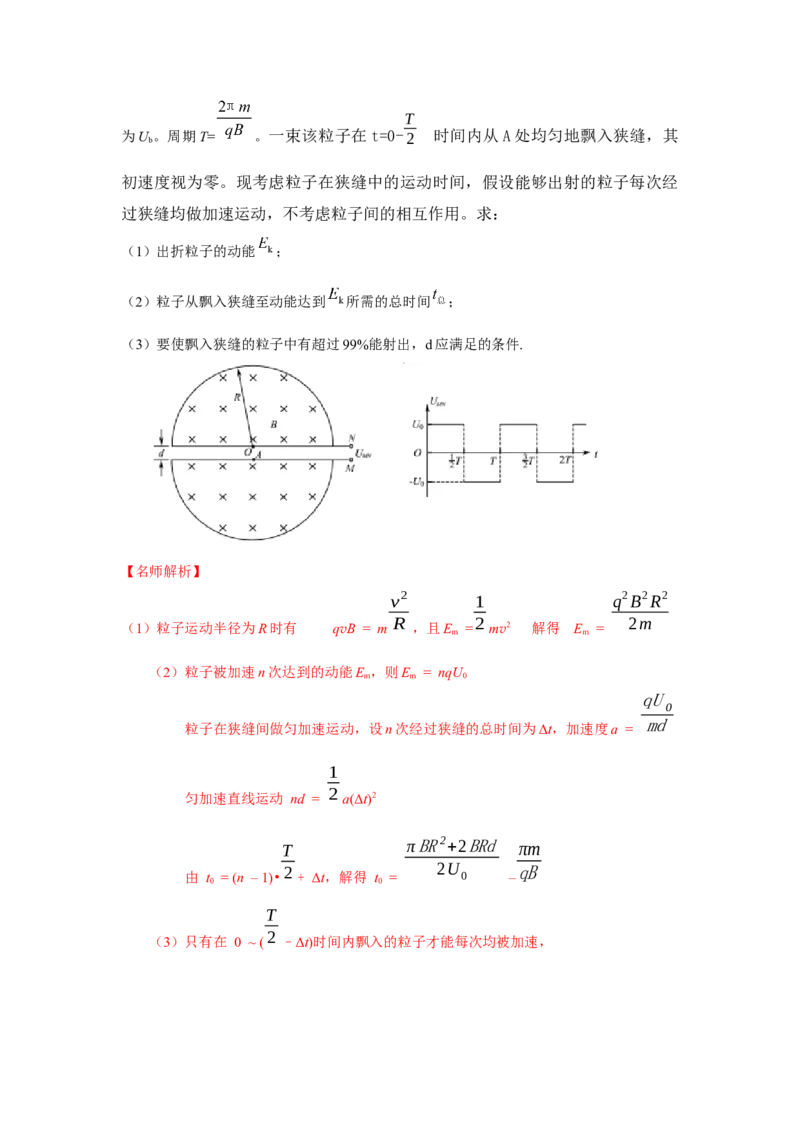 模型53回旋加速器模型（解析版）-2024高考物理二轮复习80模型最新模拟题专项训练_4.2025物理总复习_2024年新高考资料_2.2024二轮复习_2024高考物理二轮复习80模型最新模拟题专项训练