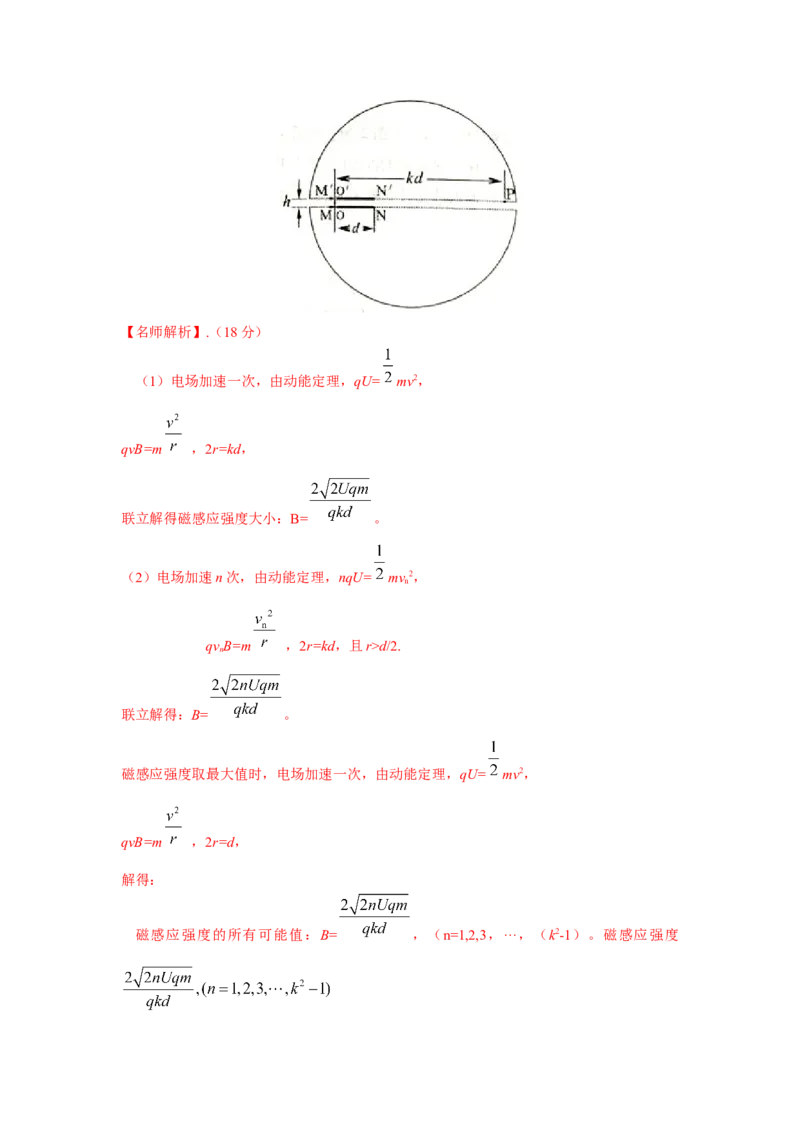 模型53回旋加速器模型（解析版）-2024高考物理二轮复习80模型最新模拟题专项训练_4.2025物理总复习_2024年新高考资料_2.2024二轮复习_2024高考物理二轮复习80模型最新模拟题专项训练