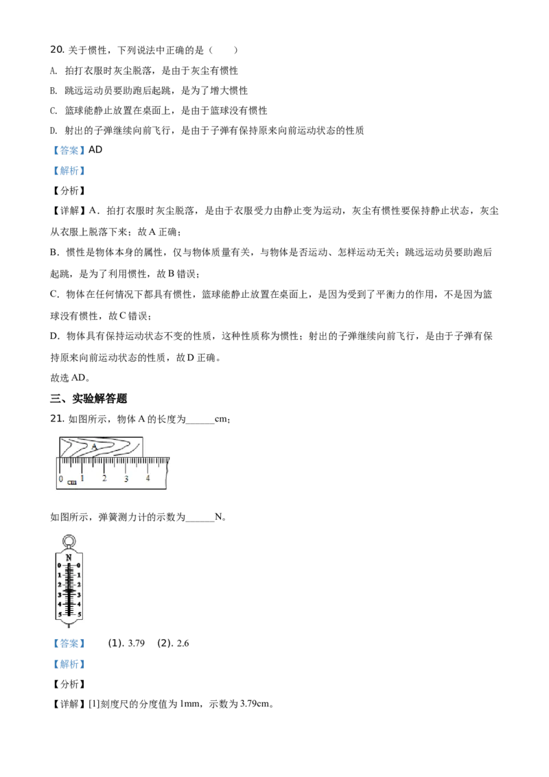 精品解析：北京顺义区2019-2020学年八年级（上）期末考试物理试题（解析版）(1)_北京初中期末题_C605-京七八九_B京物理八九_物理_八年级上学期物理_2019-2020