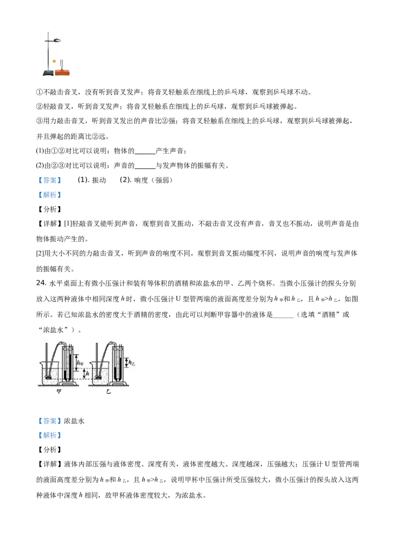 精品解析：北京顺义区2019-2020学年八年级（上）期末考试物理试题（解析版）(1)_北京初中期末题_C605-京七八九_B京物理八九_物理_八年级上学期物理_2019-2020