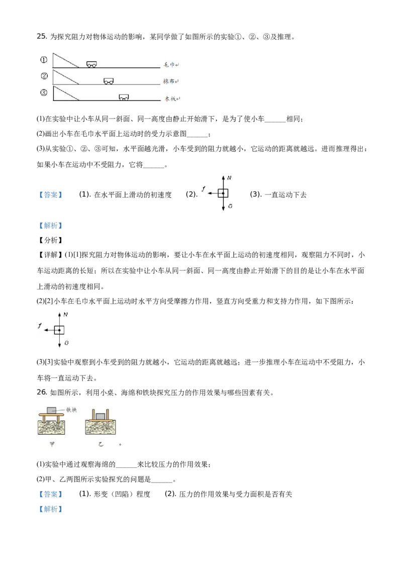 精品解析：北京顺义区2019-2020学年八年级（上）期末考试物理试题（解析版）(1)_北京初中期末题_C605-京七八九_B京物理八九_物理_八年级上学期物理_2019-2020