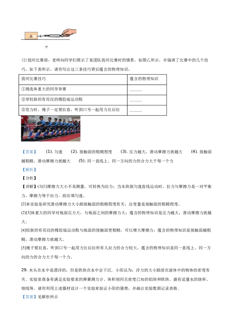 精品解析：北京顺义区2019-2020学年八年级（上）期末考试物理试题（解析版）(1)_北京初中期末题_C605-京七八九_B京物理八九_物理_八年级上学期物理_2019-2020