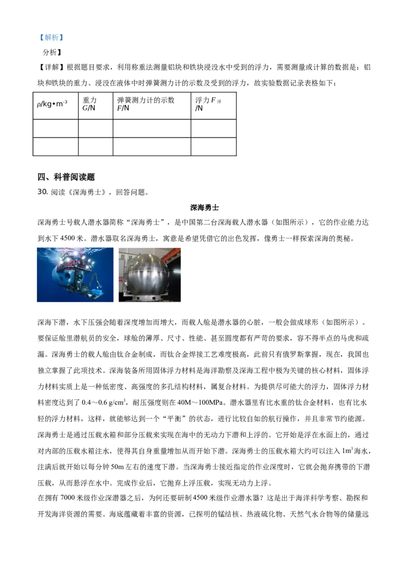 精品解析：北京顺义区2019-2020学年八年级（上）期末考试物理试题（解析版）(1)_北京初中期末题_C605-京七八九_B京物理八九_物理_八年级上学期物理_2019-2020