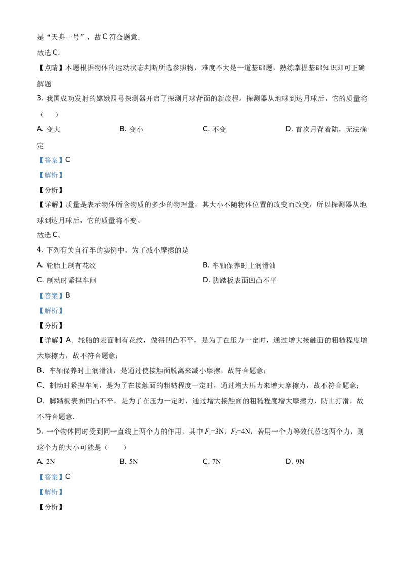 精品解析：北京顺义区2019-2020学年八年级（上）期末考试物理试题（解析版）(1)_北京初中期末题_C605-京七八九_B京物理八九_物理_八年级上学期物理_2019-2020