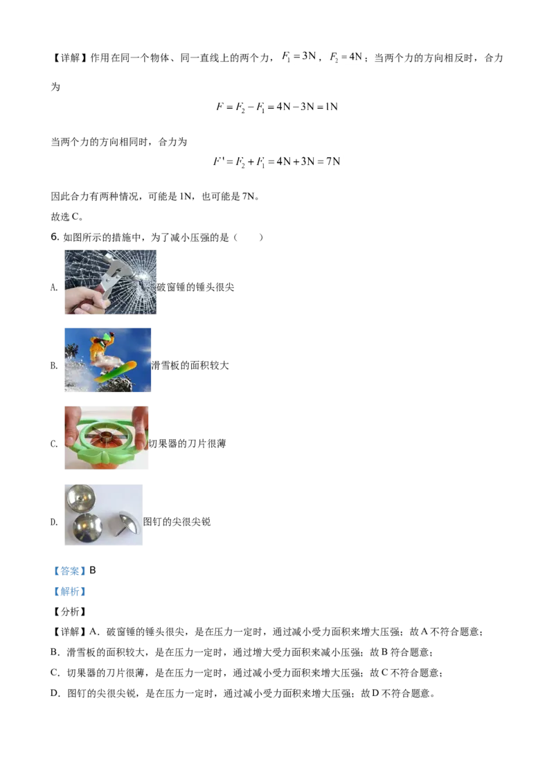精品解析：北京顺义区2019-2020学年八年级（上）期末考试物理试题（解析版）(1)_北京初中期末题_C605-京七八九_B京物理八九_物理_八年级上学期物理_2019-2020