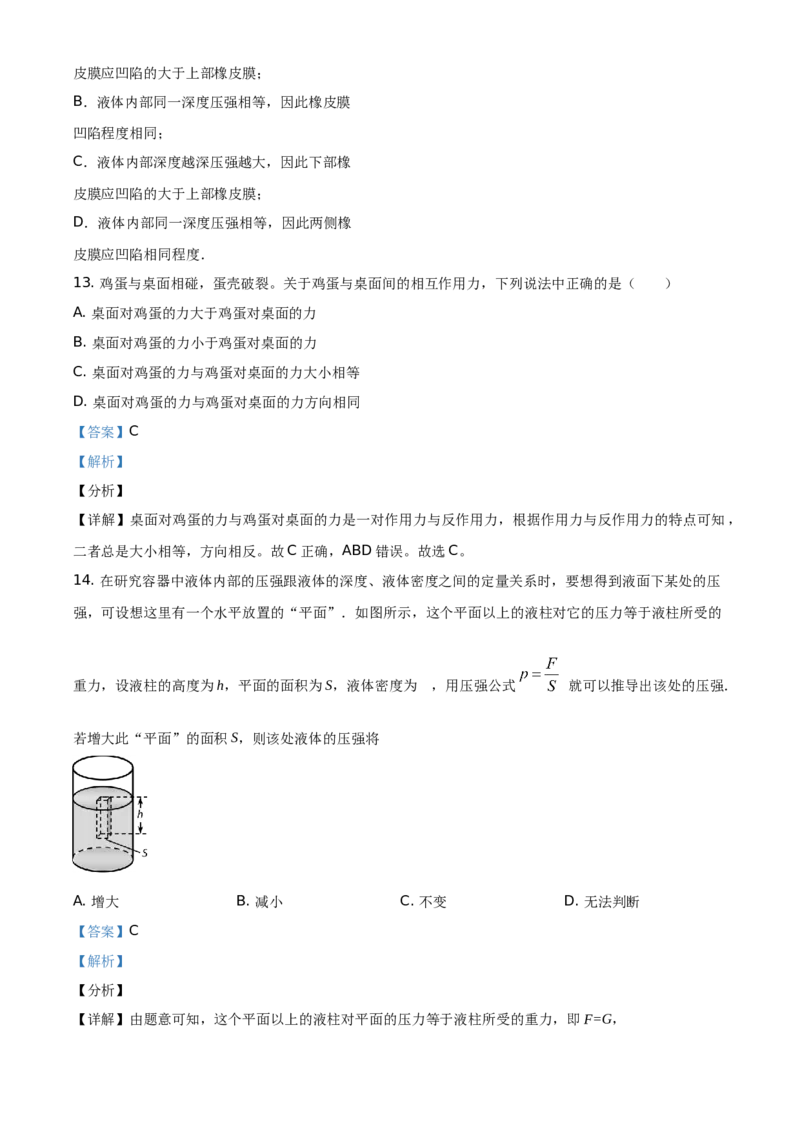 精品解析：北京顺义区2019-2020学年八年级（上）期末考试物理试题（解析版）(1)_北京初中期末题_C605-京七八九_B京物理八九_物理_八年级上学期物理_2019-2020