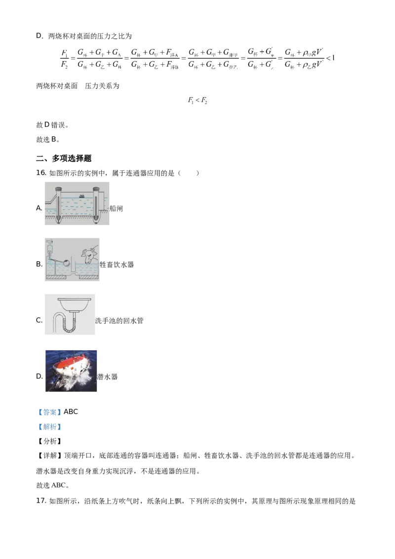 精品解析：北京顺义区2019-2020学年八年级（上）期末考试物理试题（解析版）(1)_北京初中期末题_C605-京七八九_B京物理八九_物理_八年级上学期物理_2019-2020