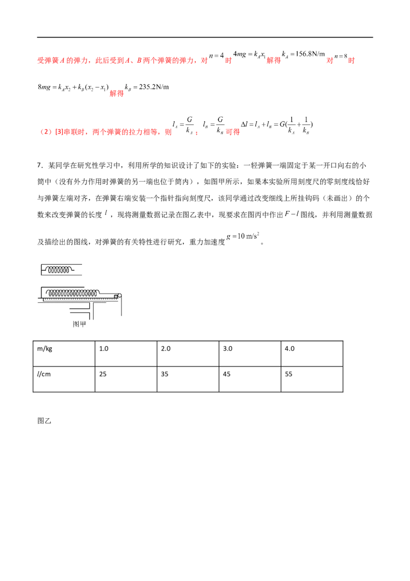 专题12探究弹簧弹力与形变量的关系（解析版）_4.2025物理总复习_2023年新高复习资料_一轮复习_2023届高三物理一轮复习多维度导学与分层专练