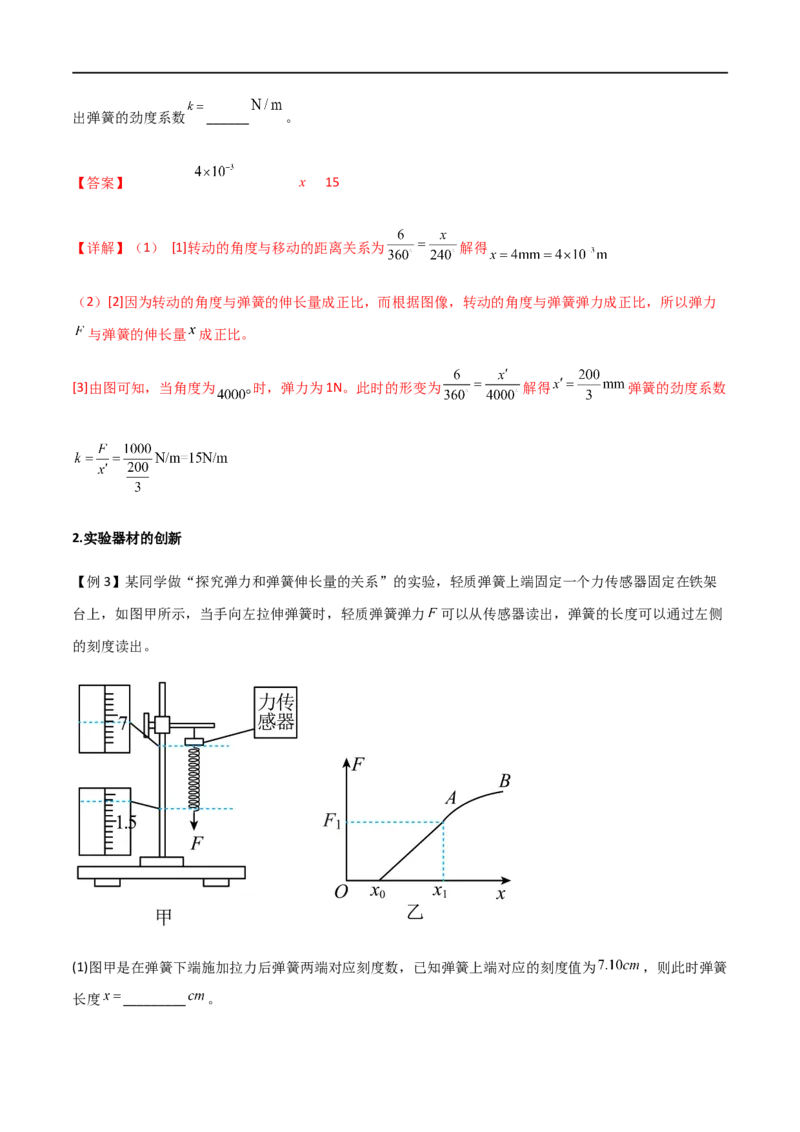 专题12探究弹簧弹力与形变量的关系（解析版）_4.2025物理总复习_2023年新高复习资料_一轮复习_2023届高三物理一轮复习多维度导学与分层专练