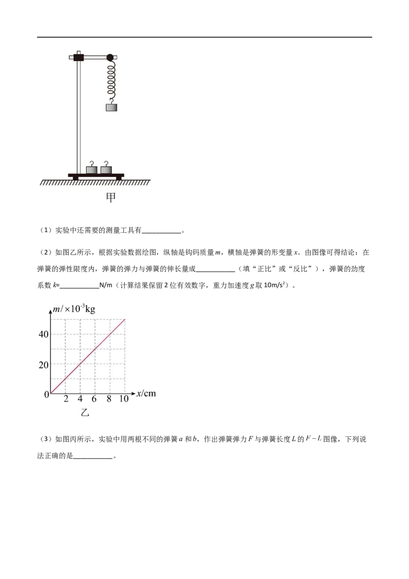 专题12探究弹簧弹力与形变量的关系（解析版）_4.2025物理总复习_2023年新高复习资料_一轮复习_2023届高三物理一轮复习多维度导学与分层专练
