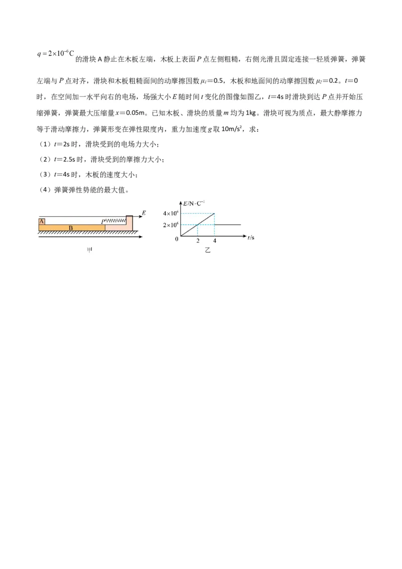 专题突破卷09带电粒子在电场中的运动（直线、偏转、交变电场、力学观点、能量观点、动量观点）（原卷版）_4.2025物理总复习_2025年新高考资料_一轮复习
