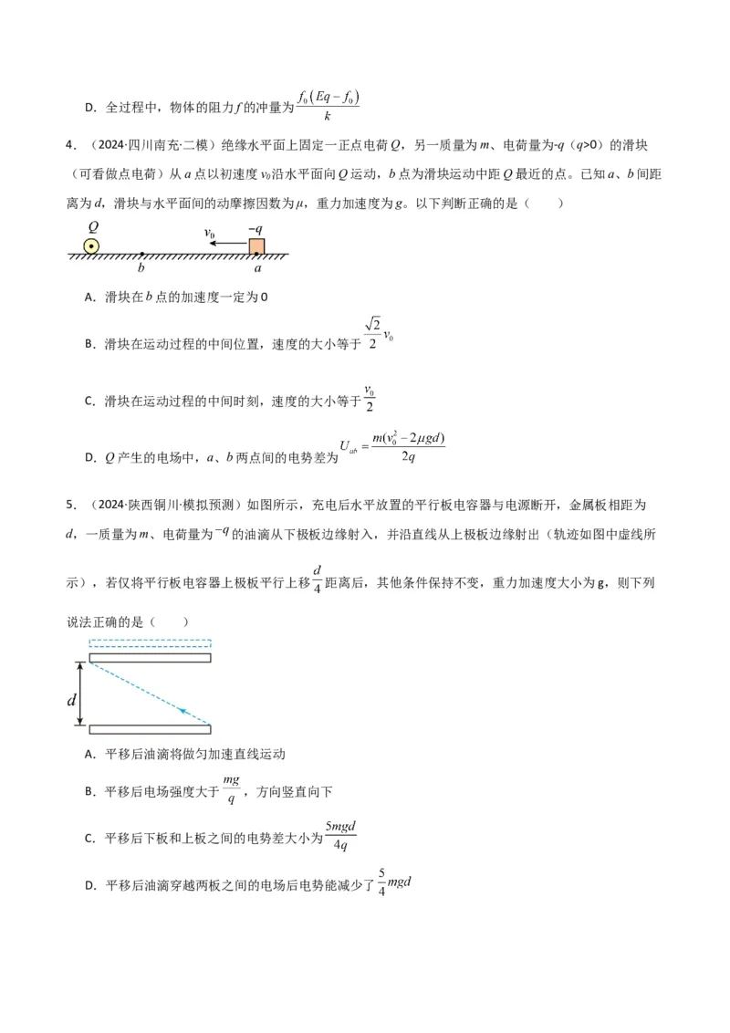 专题突破卷09带电粒子在电场中的运动（直线、偏转、交变电场、力学观点、能量观点、动量观点）（原卷版）_4.2025物理总复习_2025年新高考资料_一轮复习