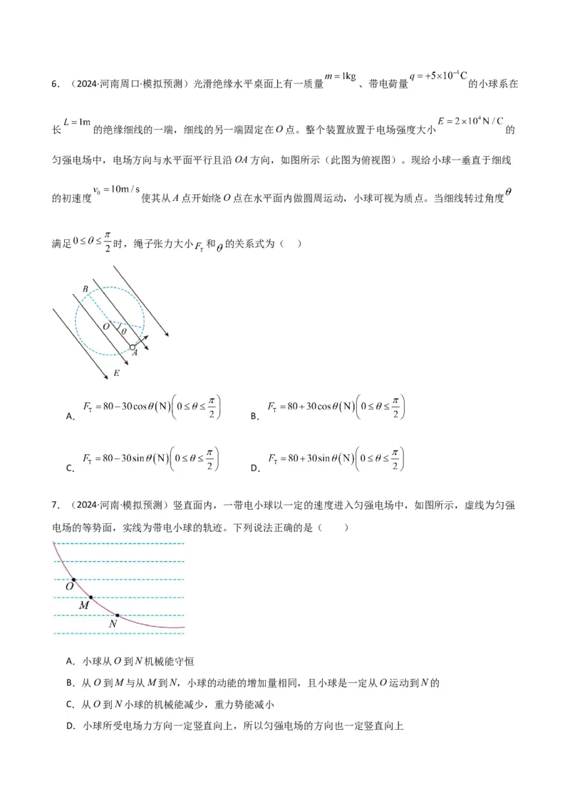 专题突破卷09带电粒子在电场中的运动（直线、偏转、交变电场、力学观点、能量观点、动量观点）（原卷版）_4.2025物理总复习_2025年新高考资料_一轮复习