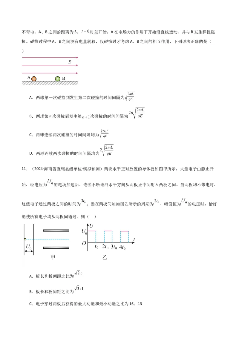 专题突破卷09带电粒子在电场中的运动（直线、偏转、交变电场、力学观点、能量观点、动量观点）（原卷版）_4.2025物理总复习_2025年新高考资料_一轮复习