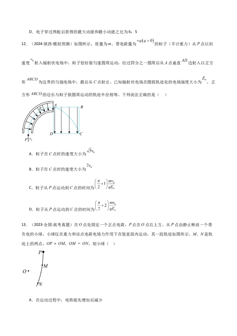 专题突破卷09带电粒子在电场中的运动（直线、偏转、交变电场、力学观点、能量观点、动量观点）（原卷版）_4.2025物理总复习_2025年新高考资料_一轮复习