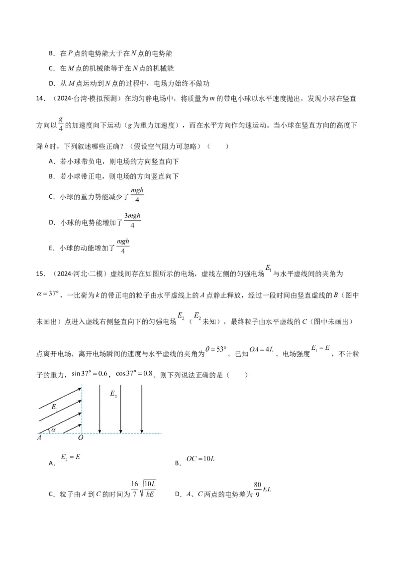 专题突破卷09带电粒子在电场中的运动（直线、偏转、交变电场、力学观点、能量观点、动量观点）（原卷版）_4.2025物理总复习_2025年新高考资料_一轮复习
