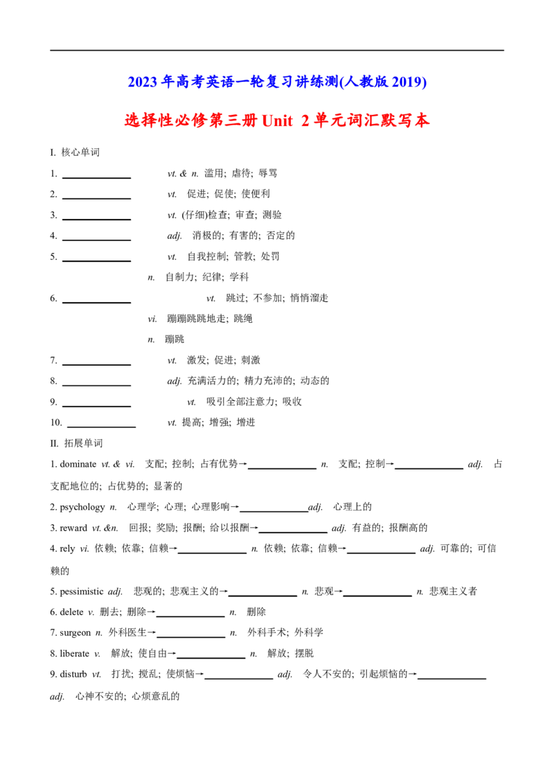 02选择性必修第三册Unit2词汇默写-2023年高考英语一轮复习讲练测(人教版2019)_3.2025英语总复习_2023年新高考资料_一轮复习_2023年高考英语一轮复习讲练测（新教材人教版新高考）