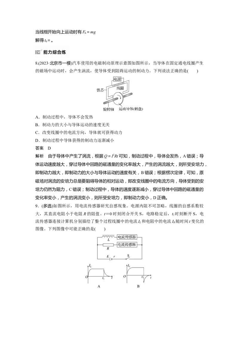 第十二章　第2课时　法拉第电磁感应定律、自感和涡流_4.2025物理总复习_2025年新高考资料_一轮复习_2025物理大一轮复习讲义+课件ppt（完结）_配套Word版文档第十一~十六章