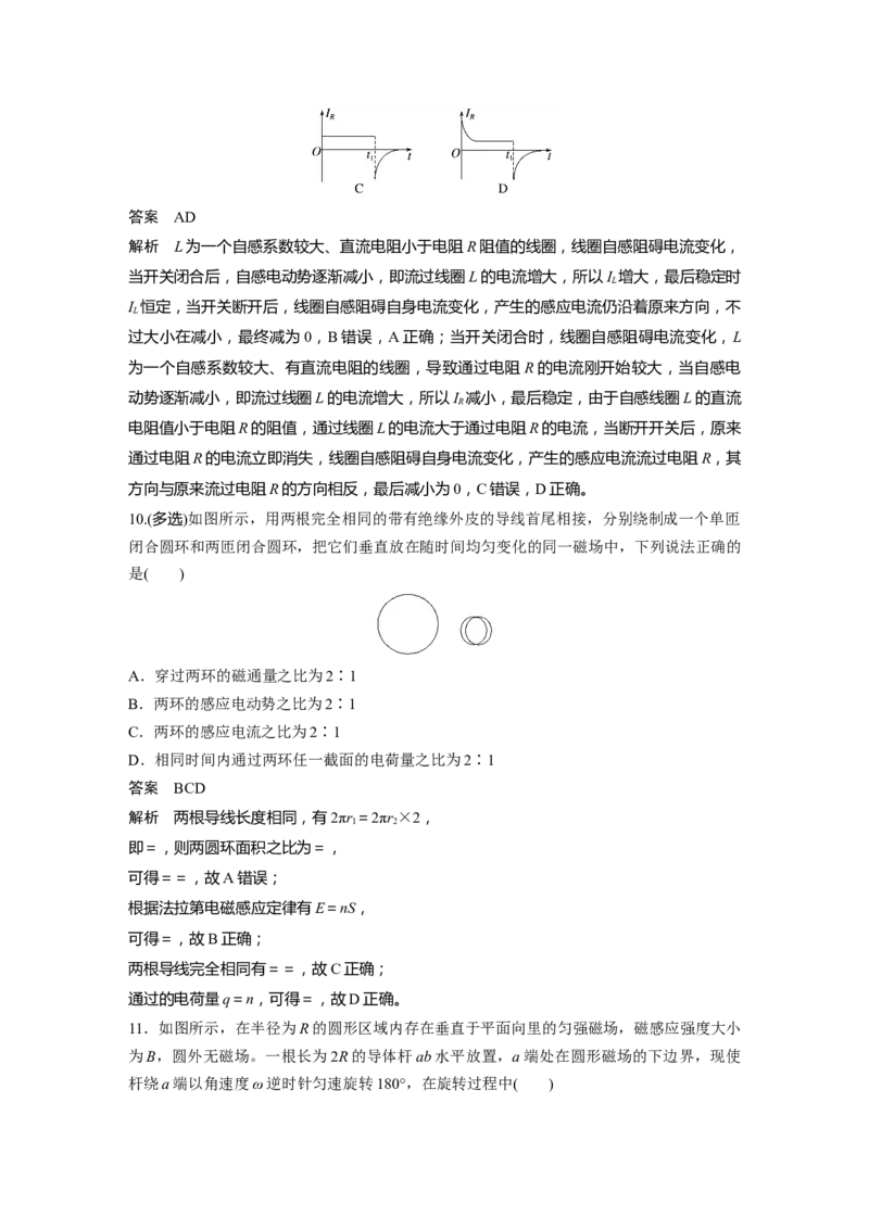 第十二章　第2课时　法拉第电磁感应定律、自感和涡流_4.2025物理总复习_2025年新高考资料_一轮复习_2025物理大一轮复习讲义+课件ppt（完结）_配套Word版文档第十一~十六章