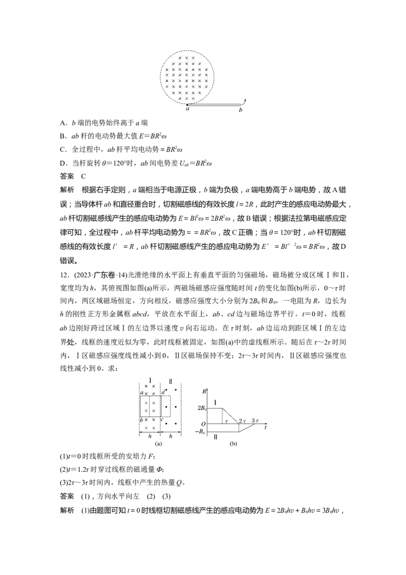 第十二章　第2课时　法拉第电磁感应定律、自感和涡流_4.2025物理总复习_2025年新高考资料_一轮复习_2025物理大一轮复习讲义+课件ppt（完结）_配套Word版文档第十一~十六章