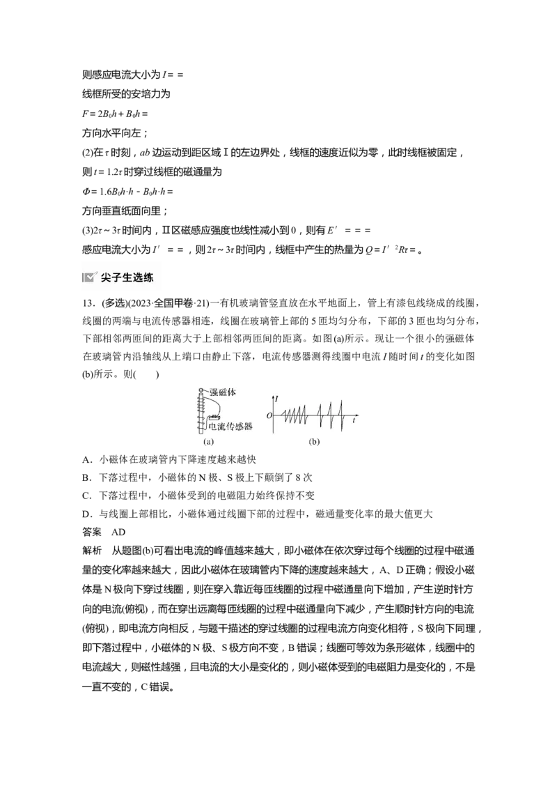 第十二章　第2课时　法拉第电磁感应定律、自感和涡流_4.2025物理总复习_2025年新高考资料_一轮复习_2025物理大一轮复习讲义+课件ppt（完结）_配套Word版文档第十一~十六章