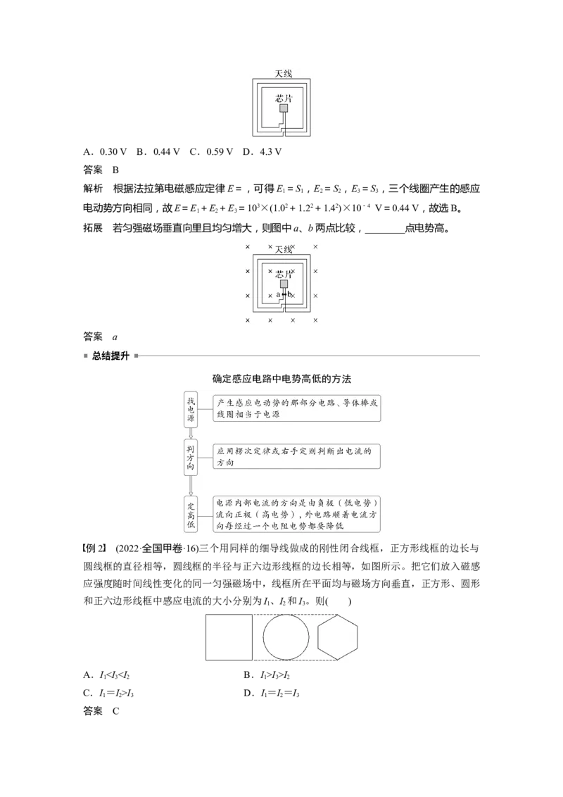 第十二章　第2课时　法拉第电磁感应定律、自感和涡流_4.2025物理总复习_2025年新高考资料_一轮复习_2025物理大一轮复习讲义+课件ppt（完结）_配套Word版文档第十一~十六章