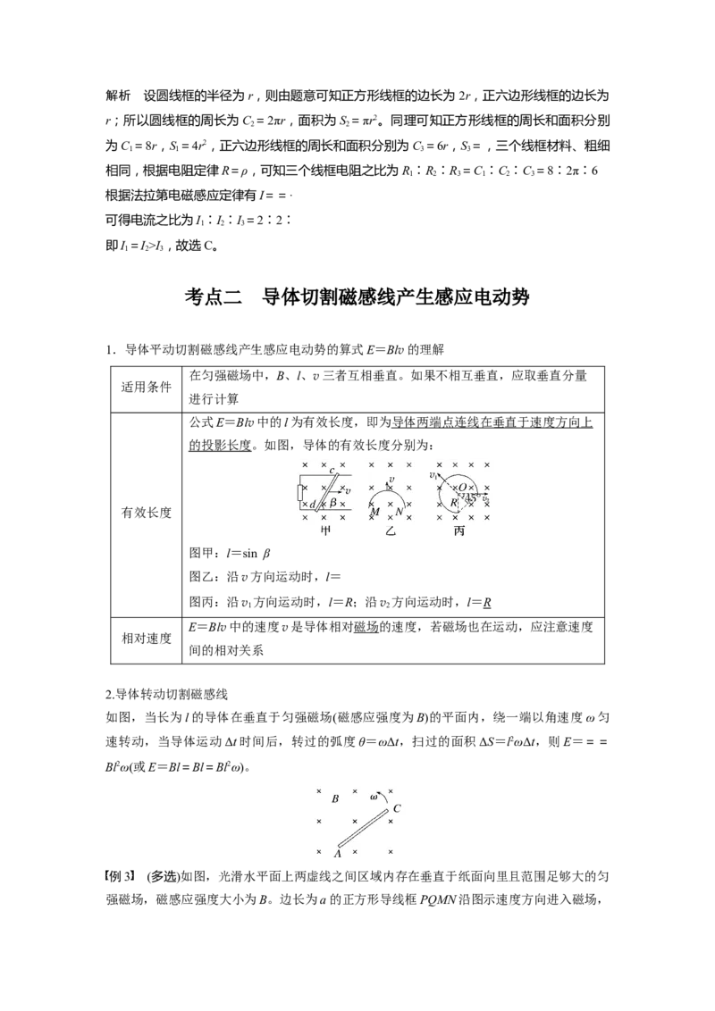 第十二章　第2课时　法拉第电磁感应定律、自感和涡流_4.2025物理总复习_2025年新高考资料_一轮复习_2025物理大一轮复习讲义+课件ppt（完结）_配套Word版文档第十一~十六章