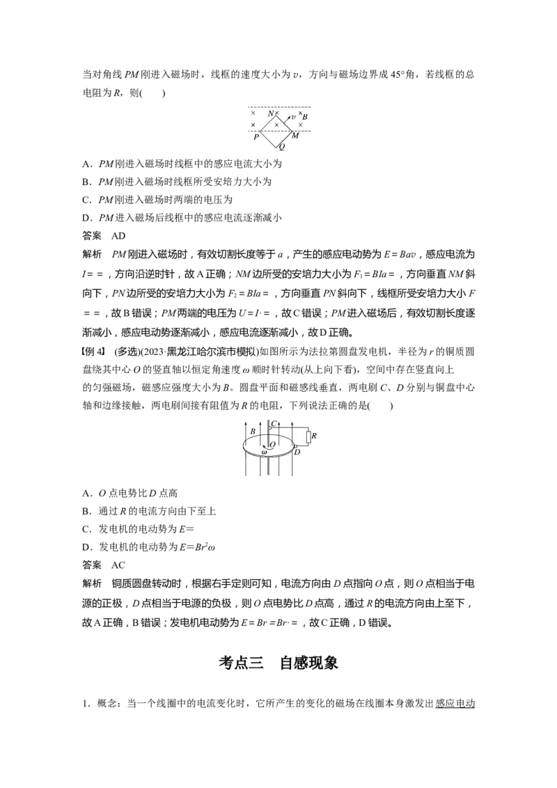 第十二章　第2课时　法拉第电磁感应定律、自感和涡流_4.2025物理总复习_2025年新高考资料_一轮复习_2025物理大一轮复习讲义+课件ppt（完结）_配套Word版文档第十一~十六章