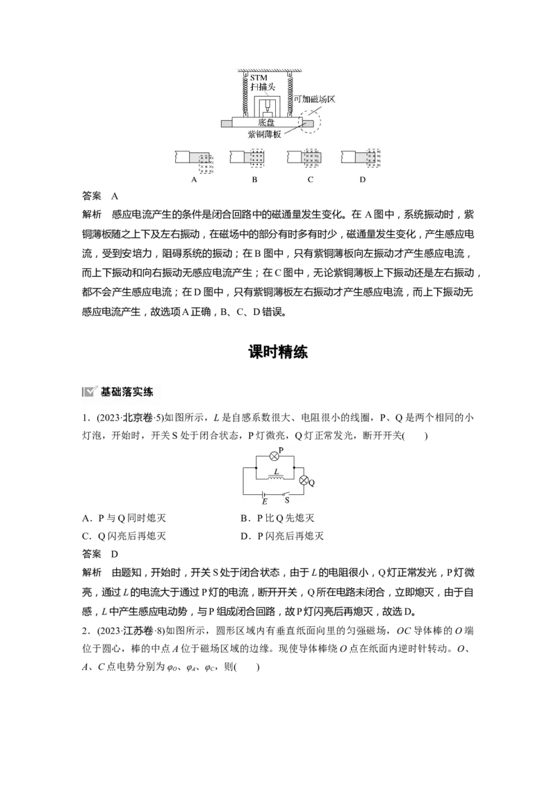 第十二章　第2课时　法拉第电磁感应定律、自感和涡流_4.2025物理总复习_2025年新高考资料_一轮复习_2025物理大一轮复习讲义+课件ppt（完结）_配套Word版文档第十一~十六章