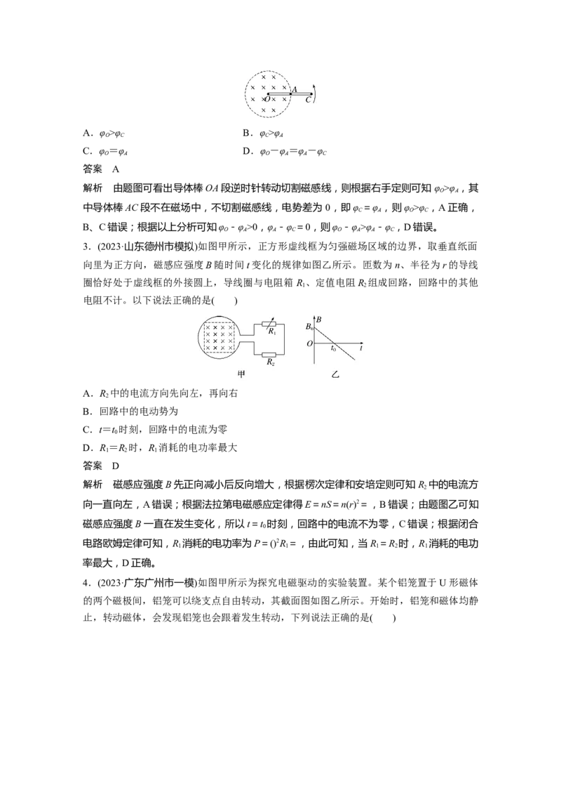 第十二章　第2课时　法拉第电磁感应定律、自感和涡流_4.2025物理总复习_2025年新高考资料_一轮复习_2025物理大一轮复习讲义+课件ppt（完结）_配套Word版文档第十一~十六章