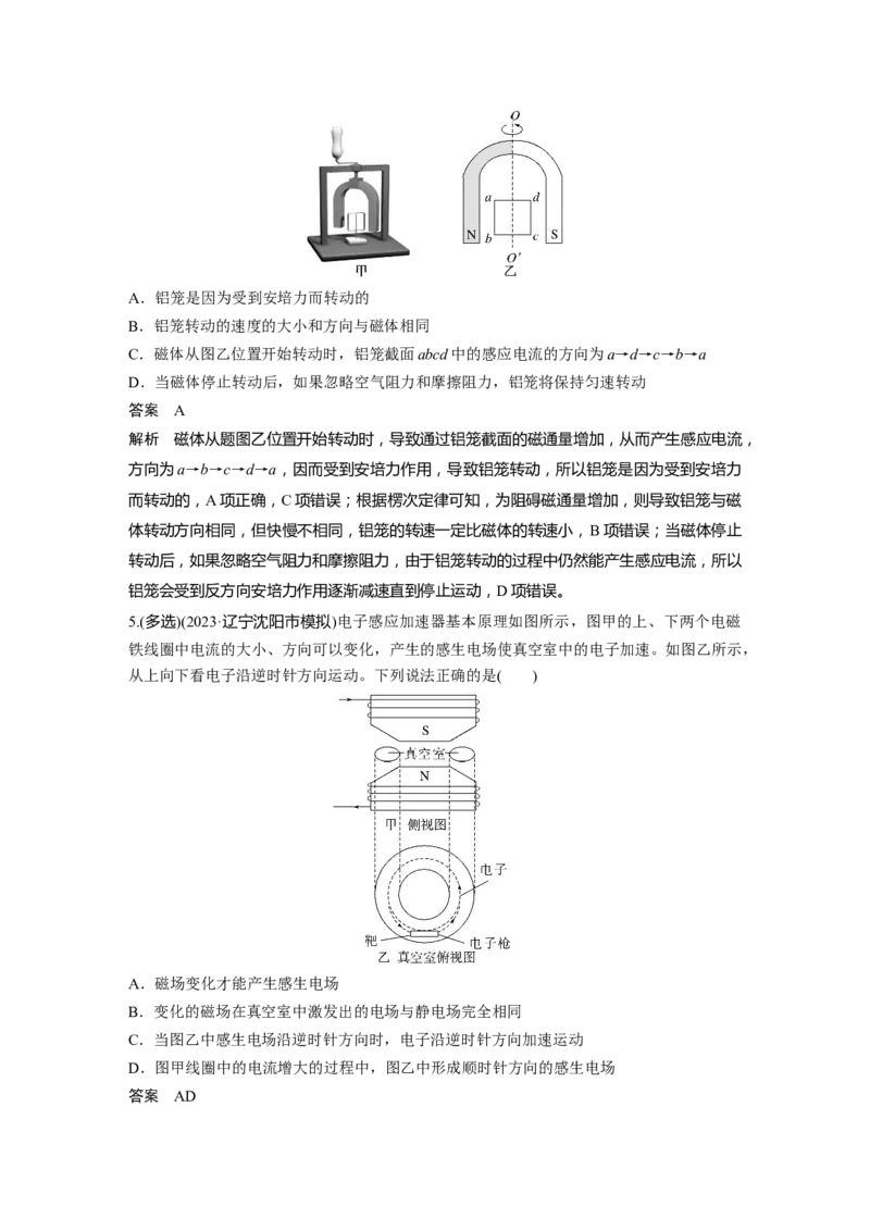 第十二章　第2课时　法拉第电磁感应定律、自感和涡流_4.2025物理总复习_2025年新高考资料_一轮复习_2025物理大一轮复习讲义+课件ppt（完结）_配套Word版文档第十一~十六章