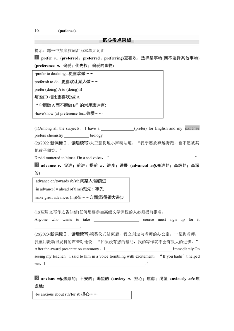 2025届高中英语一轮复习：必修第一册　Unit4　Friendsforever（学生版）_3.2025英语总复习_2025年新高考资料_一轮复习_2025届高中英语一轮复习课件+学案（完））