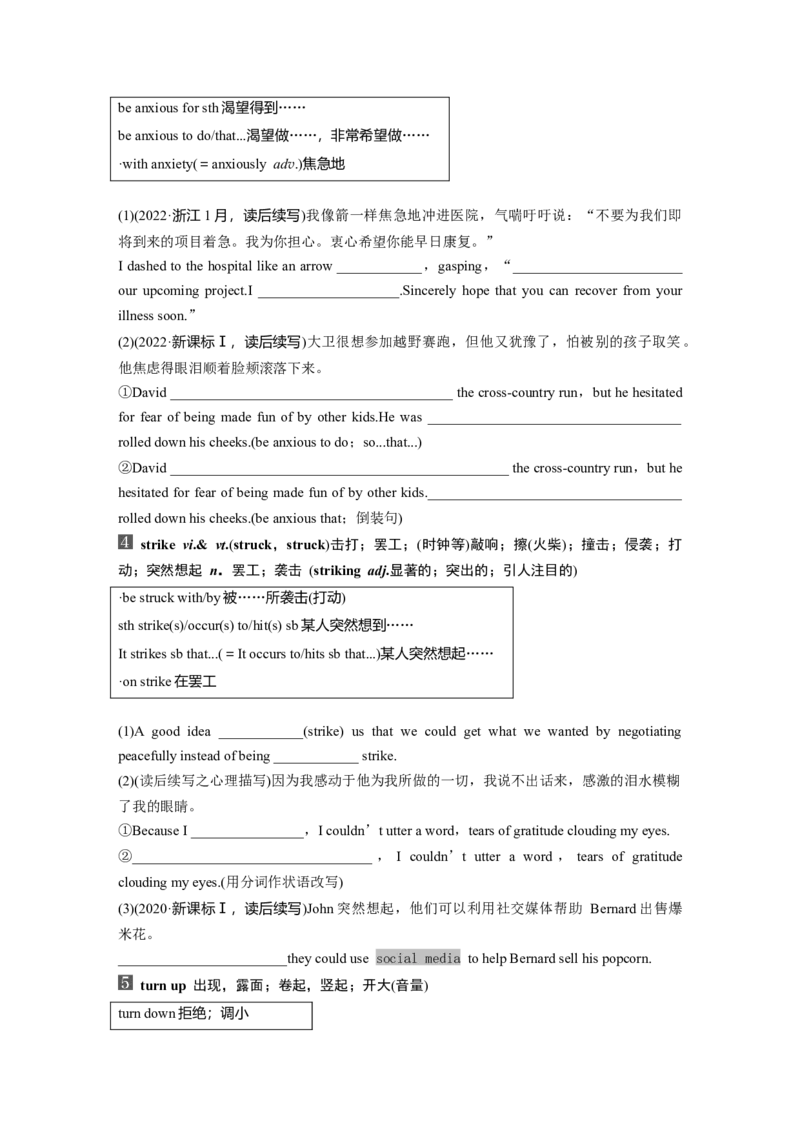 2025届高中英语一轮复习：必修第一册　Unit4　Friendsforever（学生版）_3.2025英语总复习_2025年新高考资料_一轮复习_2025届高中英语一轮复习课件+学案（完））