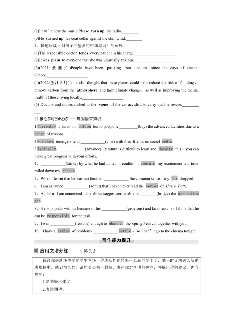 2025届高中英语一轮复习：必修第一册　Unit4　Friendsforever（学生版）_3.2025英语总复习_2025年新高考资料_一轮复习_2025届高中英语一轮复习课件+学案（完））