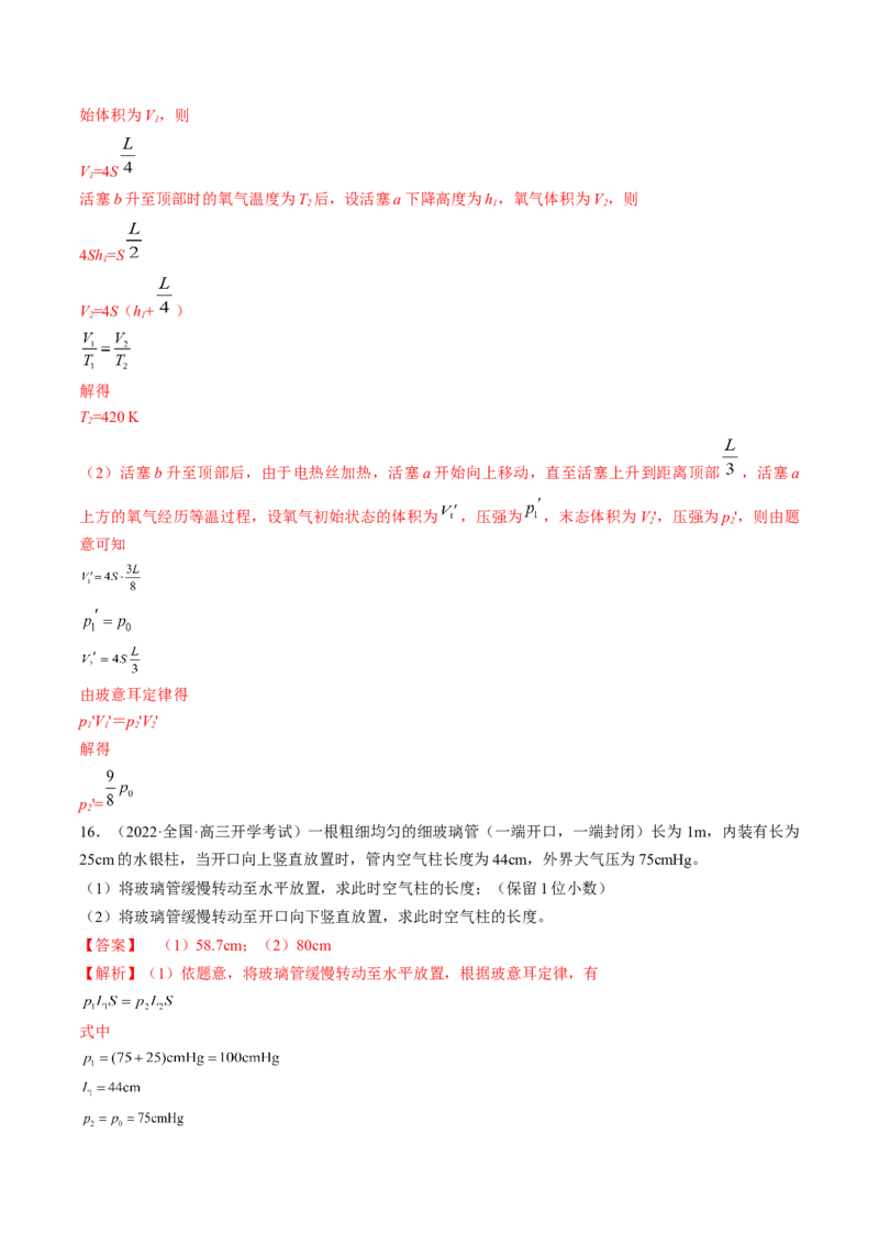 专题15.2　固体、液体和气体练&mdash;&mdash;2023年高考物理一轮复习讲练测（新教材新高考通用）（解析版）_4.2025物理总复习_2023年新高复习资料_一轮复习