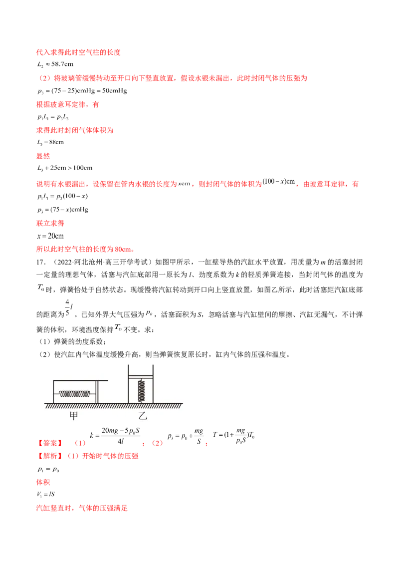 专题15.2　固体、液体和气体练&mdash;&mdash;2023年高考物理一轮复习讲练测（新教材新高考通用）（解析版）_4.2025物理总复习_2023年新高复习资料_一轮复习