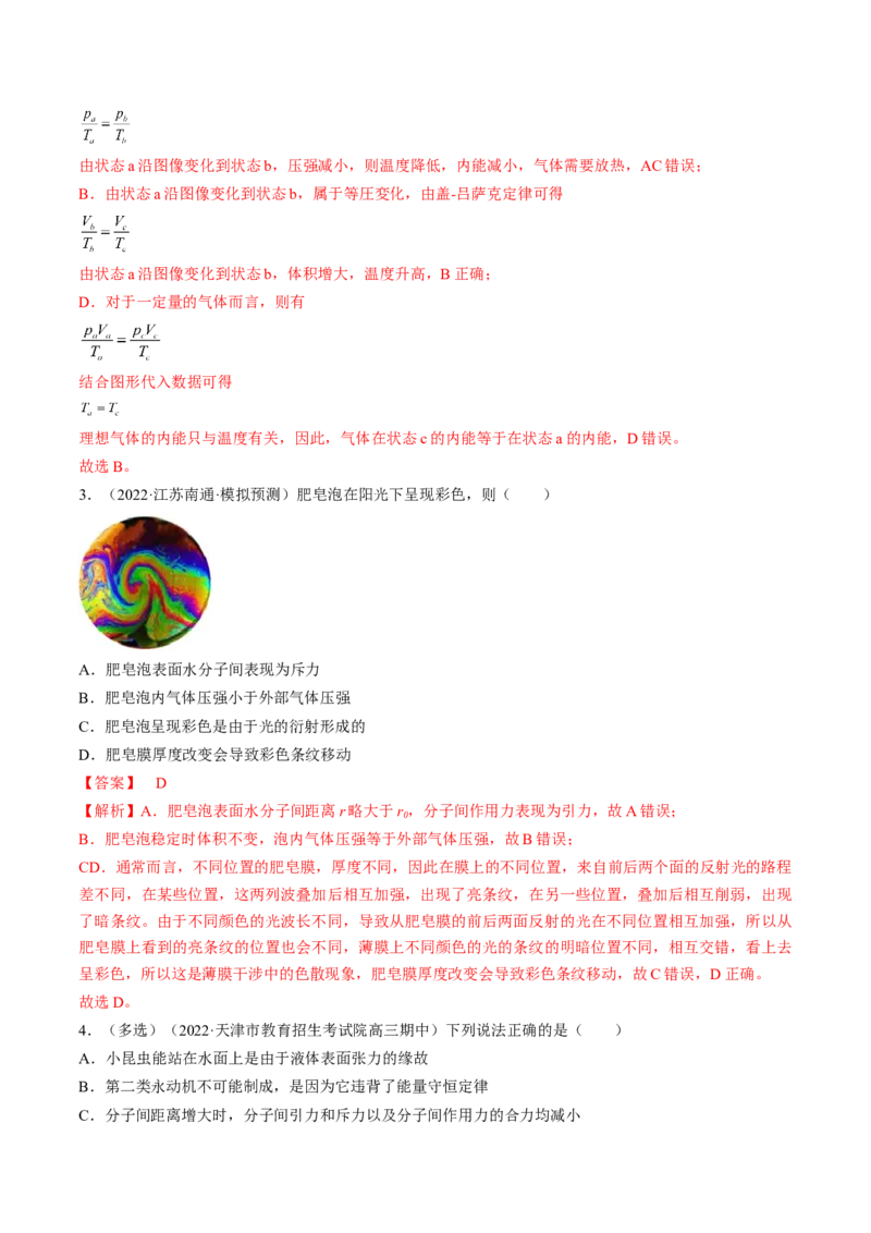 专题15.2　固体、液体和气体练&mdash;&mdash;2023年高考物理一轮复习讲练测（新教材新高考通用）（解析版）_4.2025物理总复习_2023年新高复习资料_一轮复习
