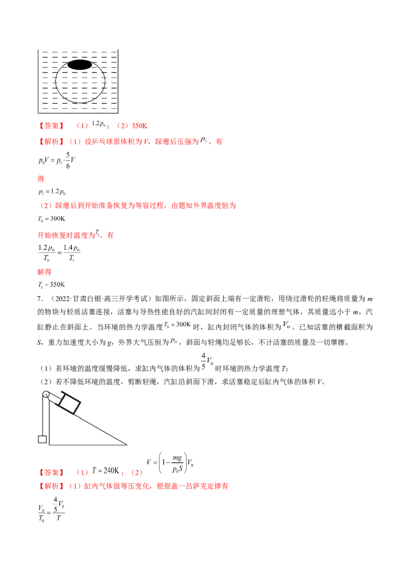 专题15.2　固体、液体和气体练&mdash;&mdash;2023年高考物理一轮复习讲练测（新教材新高考通用）（解析版）_4.2025物理总复习_2023年新高复习资料_一轮复习