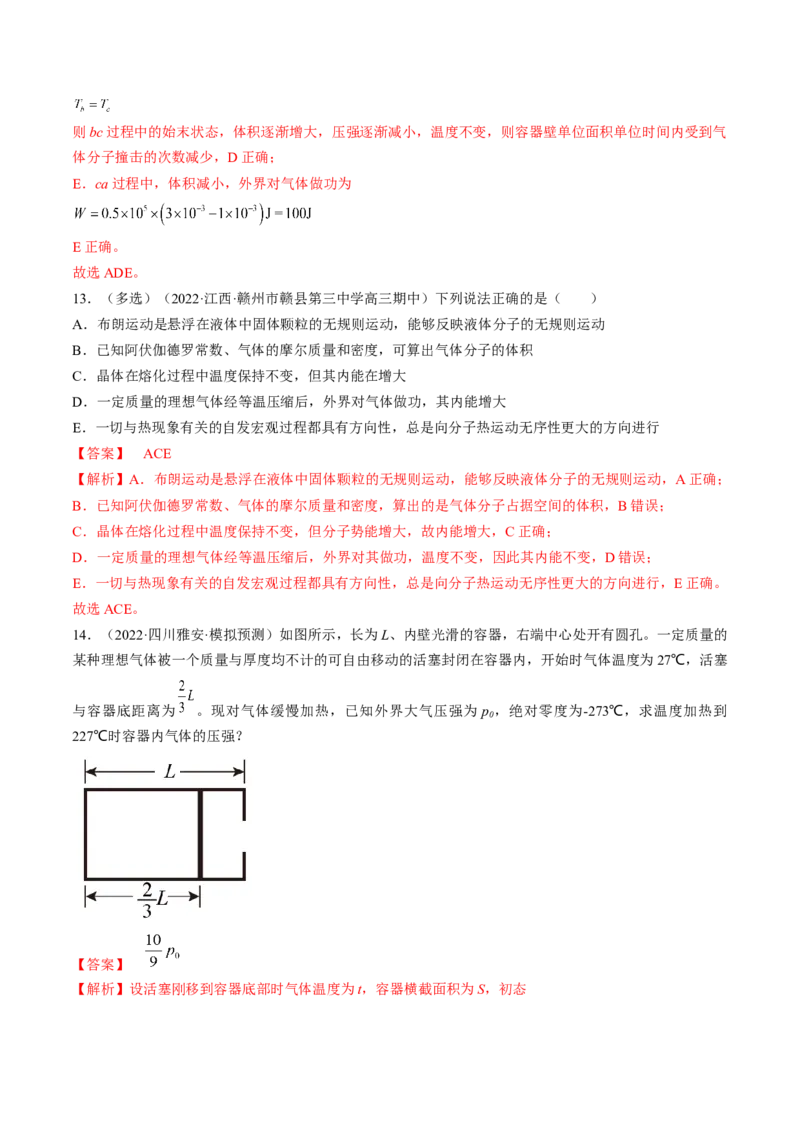 专题15.2　固体、液体和气体练&mdash;&mdash;2023年高考物理一轮复习讲练测（新教材新高考通用）（解析版）_4.2025物理总复习_2023年新高复习资料_一轮复习