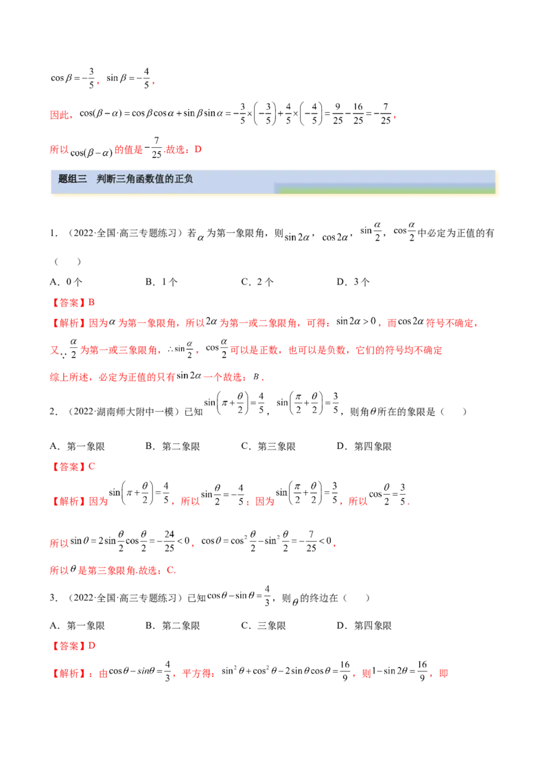 5.1三角函数的定义（精练）（提升版）（解析版）_2.2025数学总复习_2023年新高考资料_一轮复习_2023年高考数学一轮复习（提升版）（新高考地区专用）