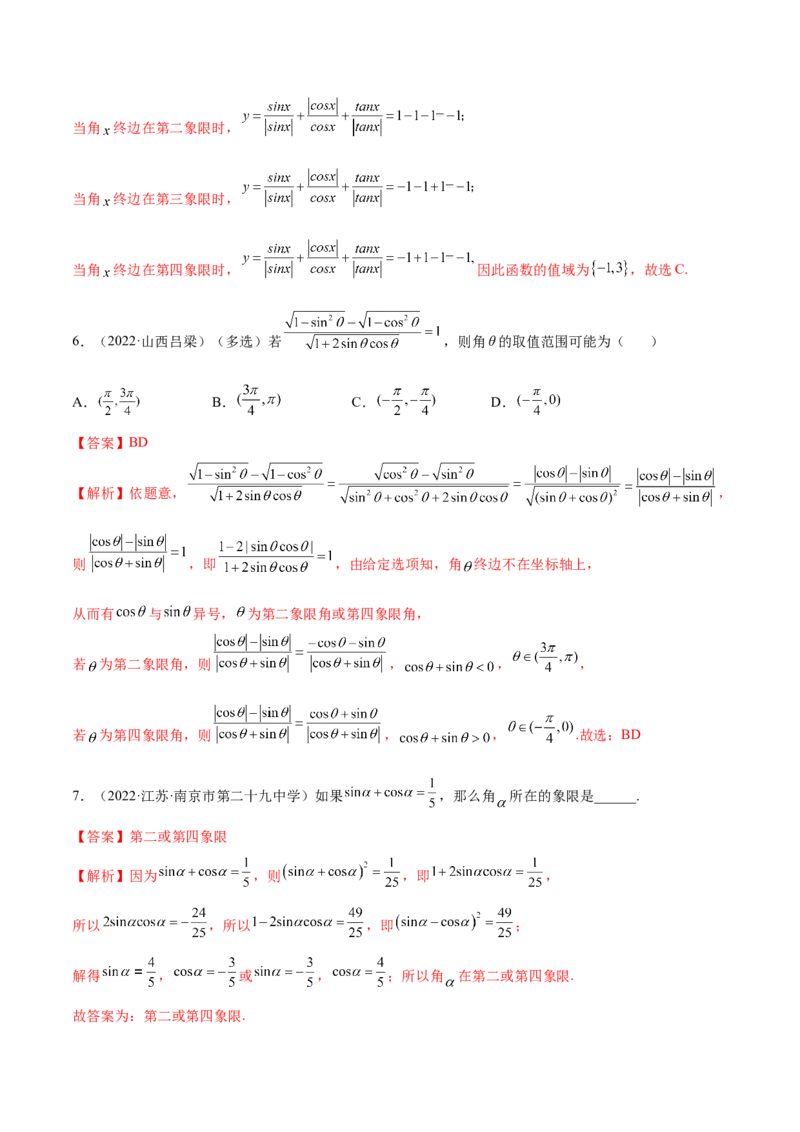 5.1三角函数的定义（精练）（提升版）（解析版）_2.2025数学总复习_2023年新高考资料_一轮复习_2023年高考数学一轮复习（提升版）（新高考地区专用）